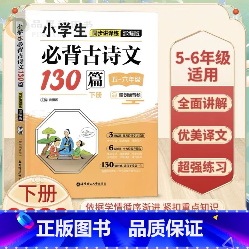 (全2册)小学生必备古诗文130篇 1-6年级 小学通用 [正版]2024新版小古文启蒙读本小学文言文阅读与训练三年级四