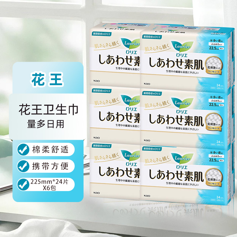 日本花王乐而雅F系列敏感肌专用卫生巾量大日用丝薄瞬吸22.5cm*24片原装进口