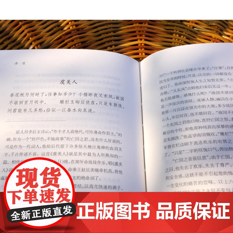 唐五代词(历代名词鉴赏) 上海辞书出版社文学鉴赏辞典 上海辞书出版社 正版书籍高清大图