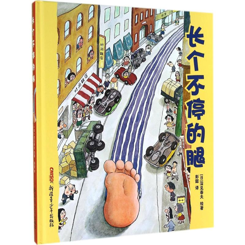 【M】长个不停的腿-9787551557153