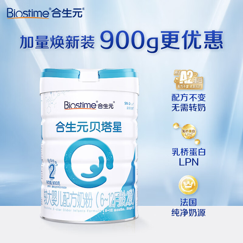 合生元(BIOSTIME) 贝塔星(原金装)婴幼儿配方奶粉2段900g(6-12月 )
