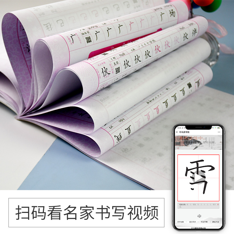 三年级下英语 [正版]小学生写字课课练一 二年级三 四 五 六年级上下册语文英语同步字帖人教版楷书生字练字帖钢笔临摹描红高清大图