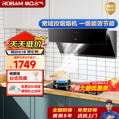 老板名气(MQ)油烟机烟灶套装 2301A+B311A(天然气)20m³大吸力家用侧吸油烟机+4.1KW大火力双眼燃气灶