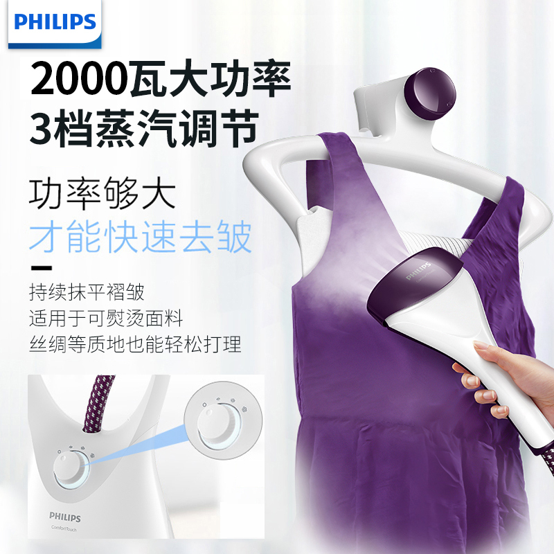 飞利浦(Philips)蒸汽双杆挂烫机GC554/38 1.8L容量水箱3档蒸汽调节2000W大功率带熨烫支撑板