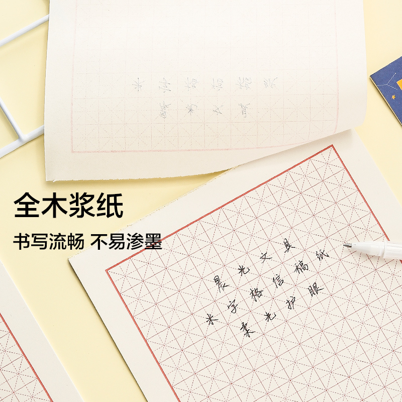 晨光文具信纸稿纸加厚16k信稿纸米字格学生用作文纸稿纸方格本作业纸申请书专用米字格信稿纸 G16264