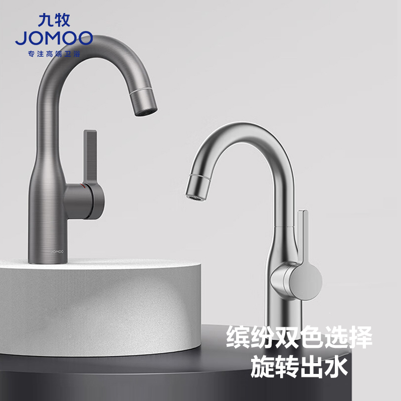 九牧(JOMOO)面盆水龙头冷热出水可旋转家用卫生间洗脸盆台盆水龙头浴室柜龙头32686