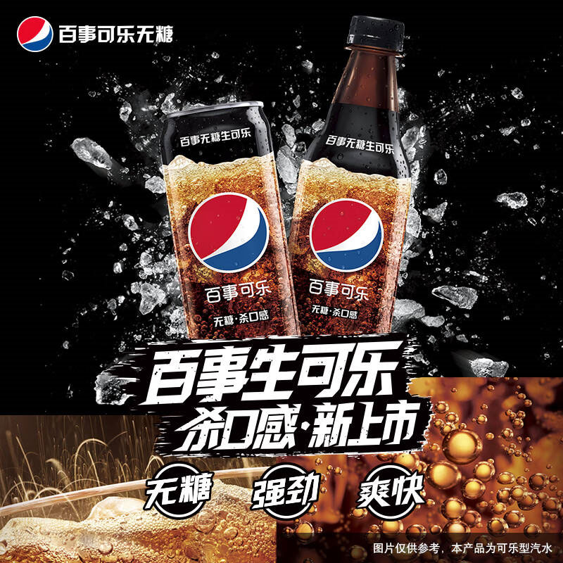百事可乐 百事无糖生可乐500ml*4瓶体验装 碳酸饮料 可乐 无糖 饮料高清大图