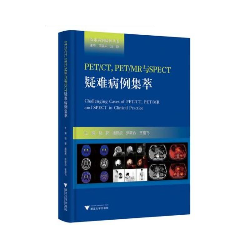 [M]PET/CT,PET/MR与SPECT疑难病例集萃 赵葵 著 -9787308204897高清大图