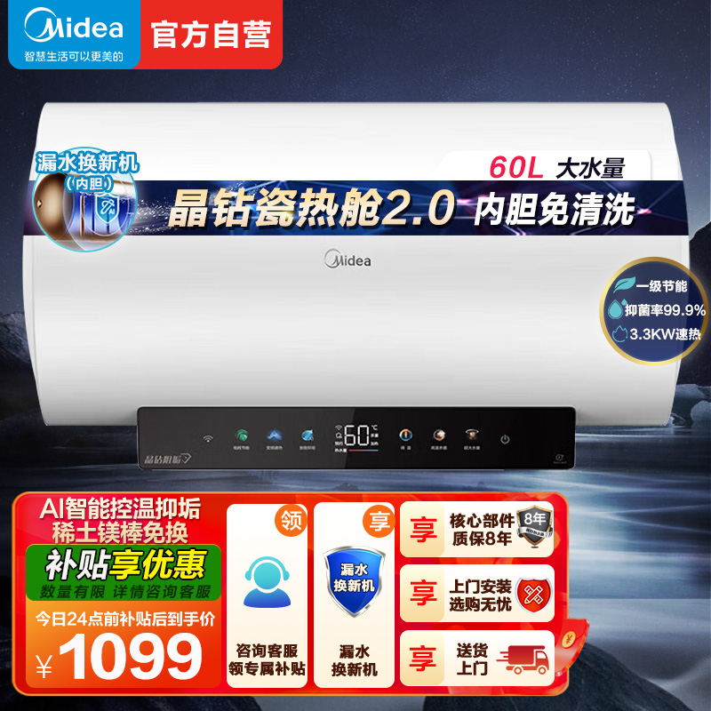 美的电热水器F6033-JE7Pro(HE)