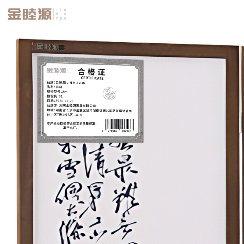 金睦源JINMUYON 屏风 2m组高清大图