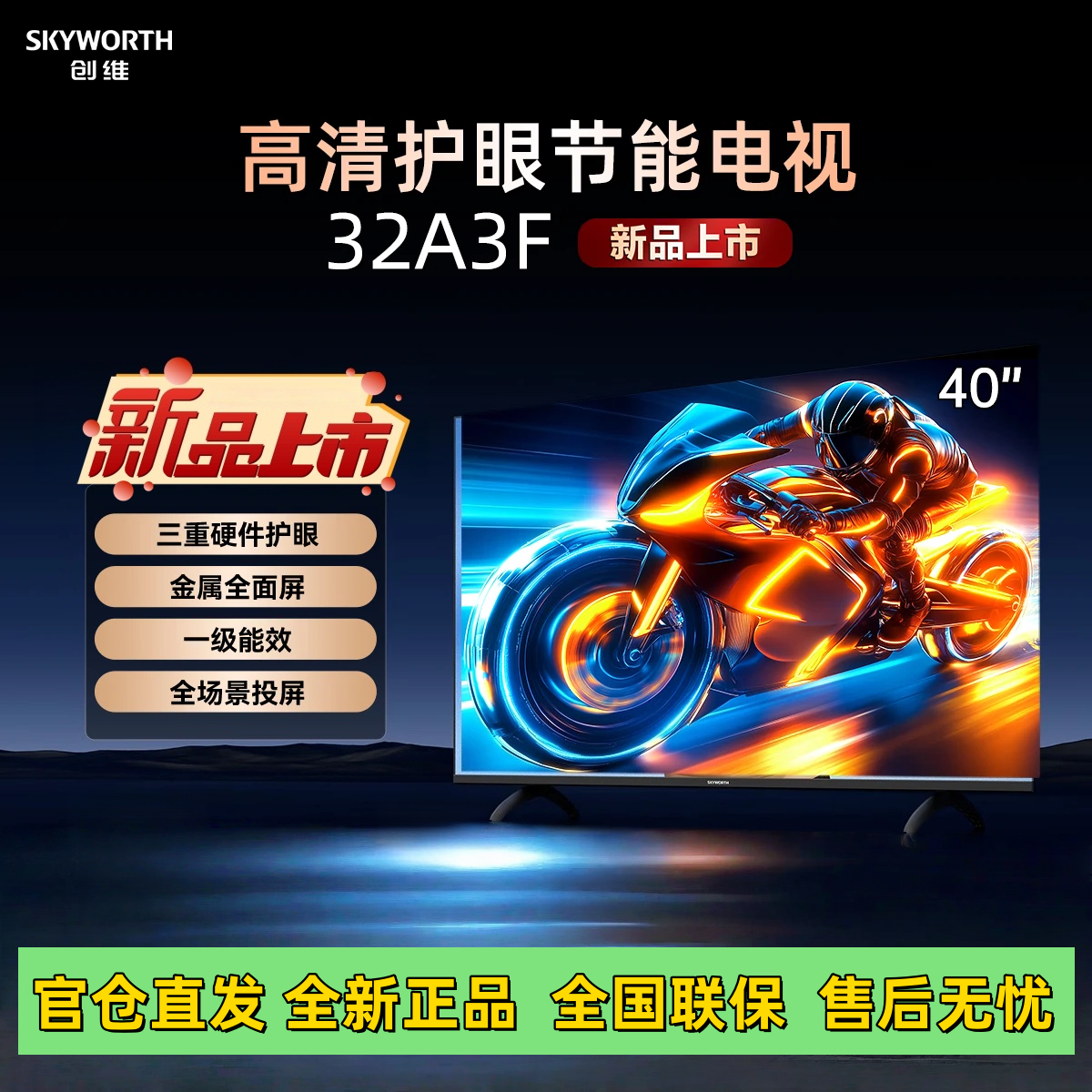创维电视32A3D 32英寸 防蓝光护眼 无边全面屏 1+8G内存 智能投屏液晶平板电视机
