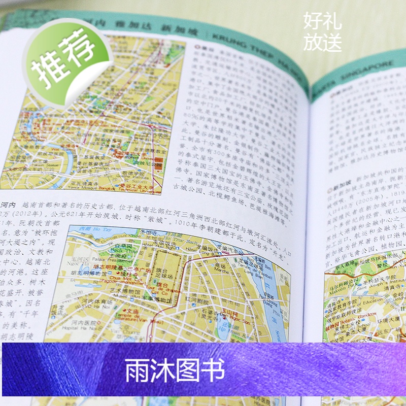锁线装]2023年新版新编实用中国地图册 世界地图册(塑革皮)内容详细便于携带 中国各地级市城市图 世界国家信息便携 地高清大图