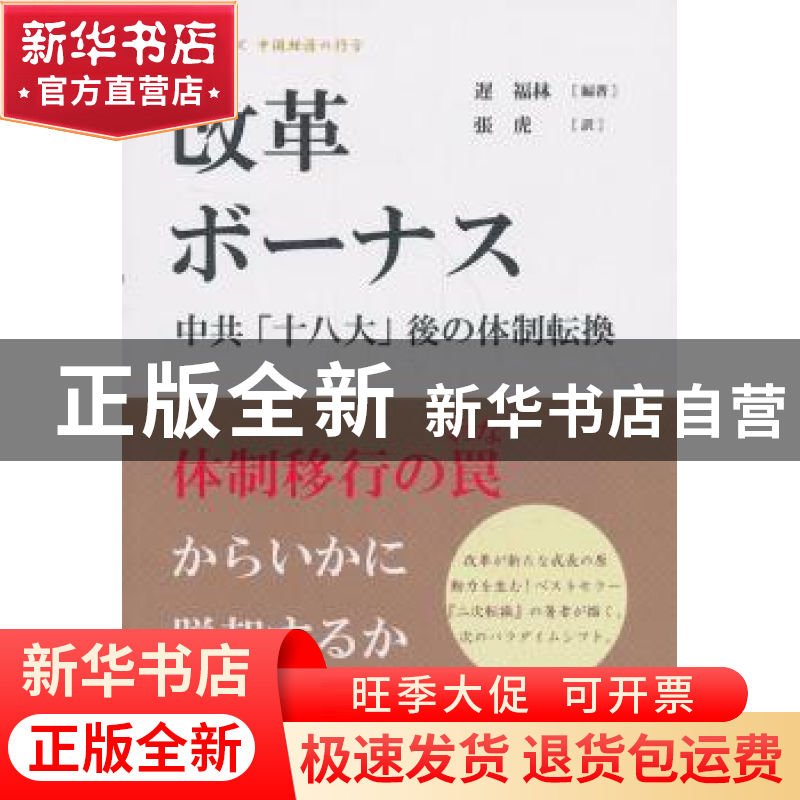 正版 改革红利:日本版 迟福林主编 五洲传播出版社 9787508526478高清大图