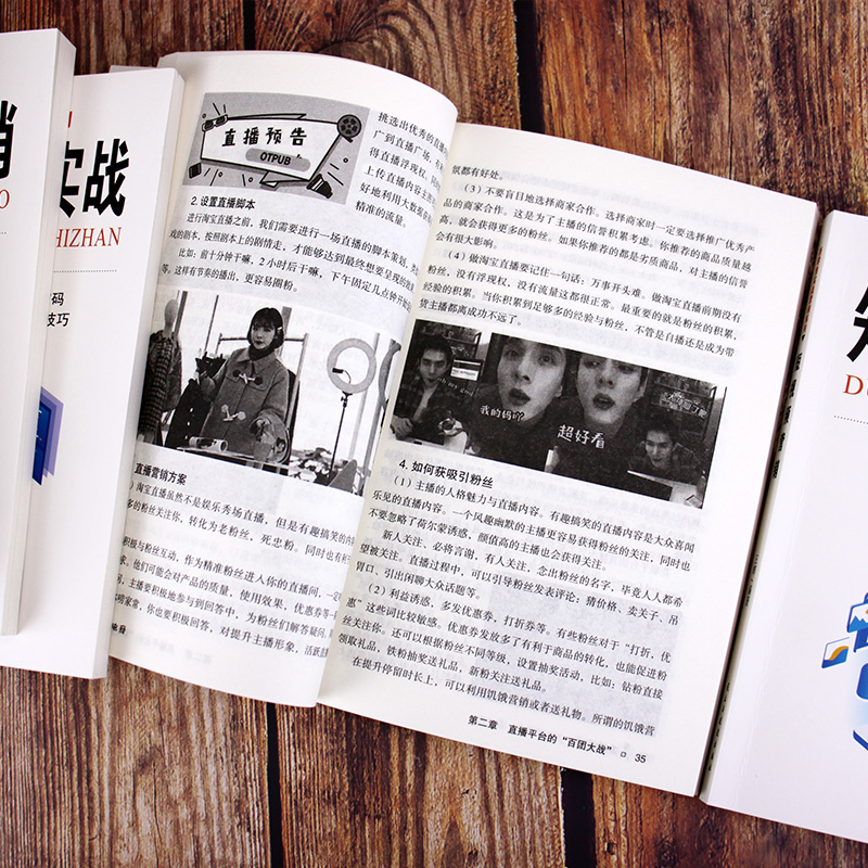 [正版]5册 新零售实战营销 直播电商+社群营销短视频营销+抖商运营实战+下沉市场营销直播带货书籍直播策划运营直播数据高清大图