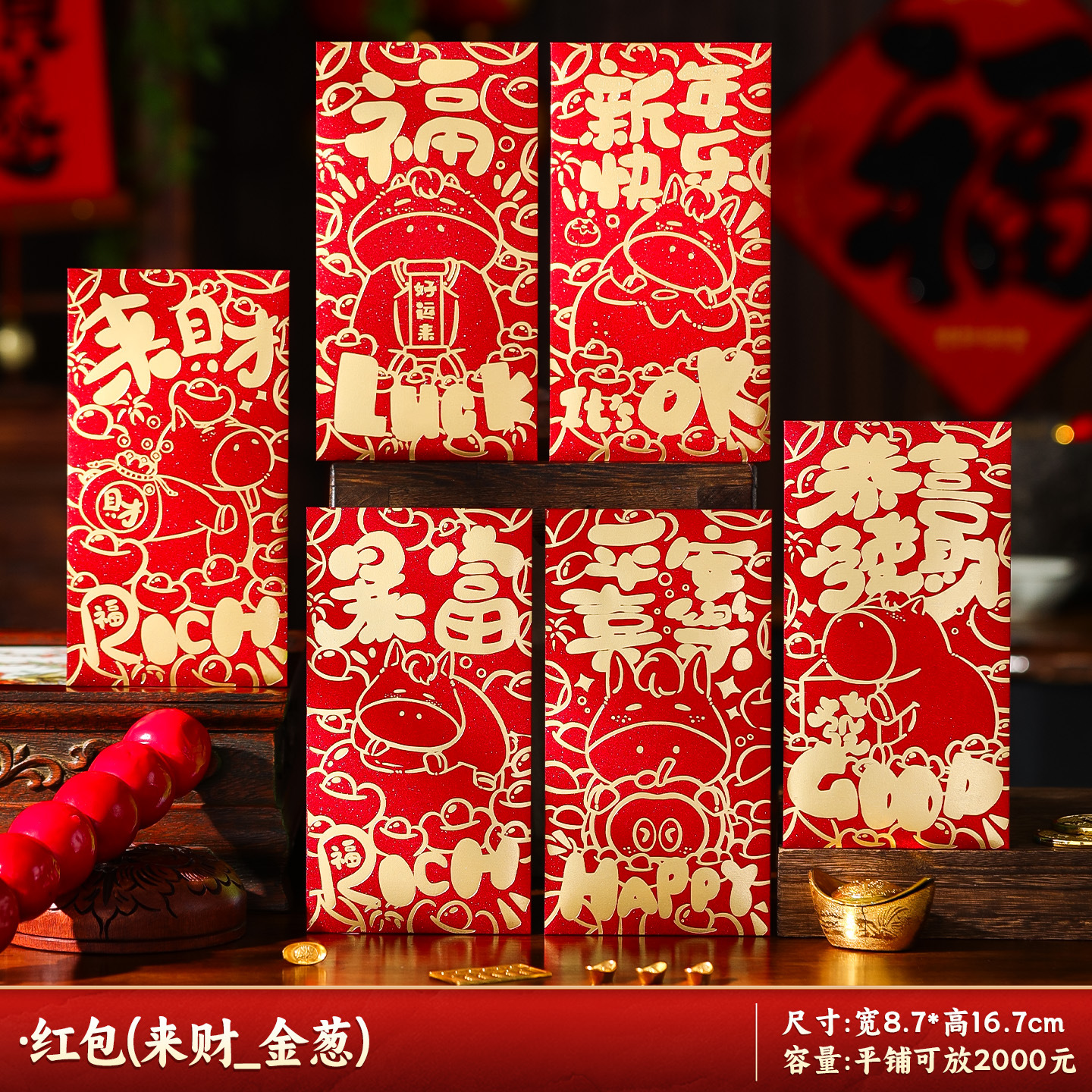 马年红包2026新款新年过年春节卡通压岁钱利是平铺可放2000--恭喜发财_新年红包/6个装-恭喜发财_新年红包/6个装高清大图