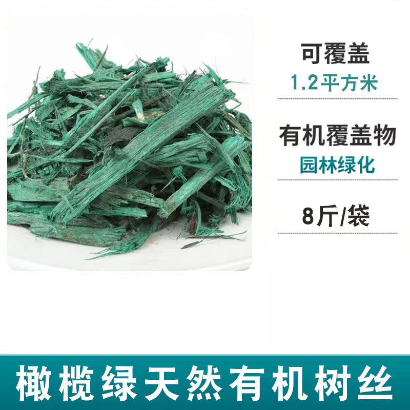 汇特益 彩色木屑松树皮 橄榄绿木丝有机覆盖物 [1.2平方/袋] 8斤/袋(单位:袋)高清大图