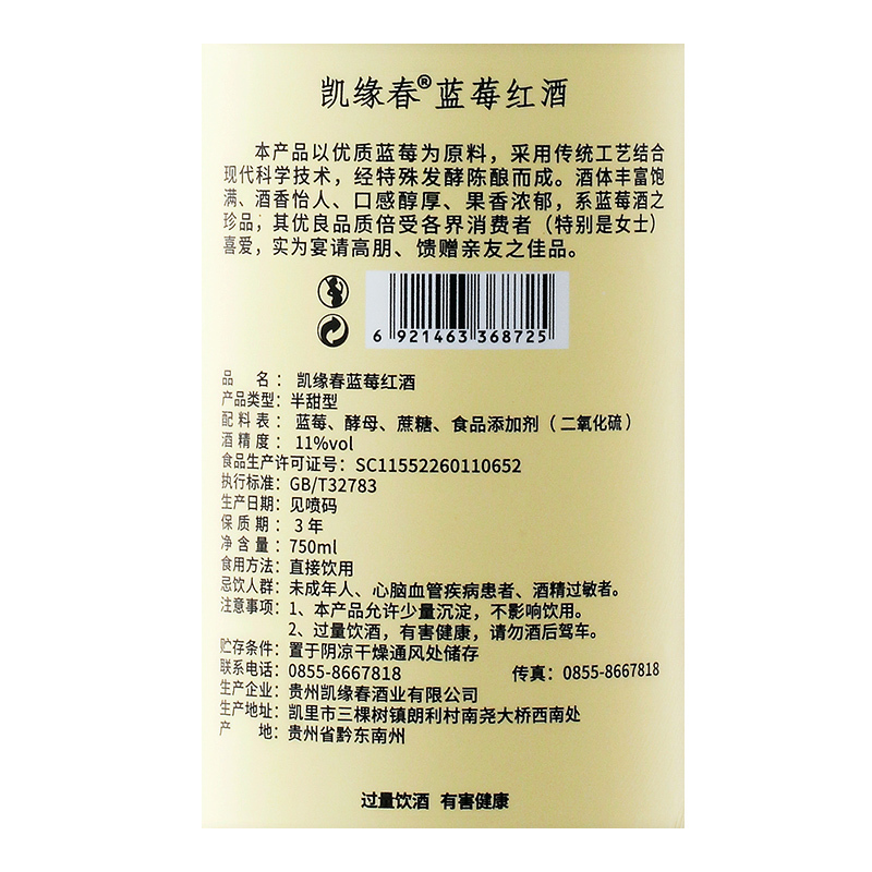 凯缘春vensi蓝莓红酒黑标 原果发酵 果香浓郁 女士低度果酒 甜酒
