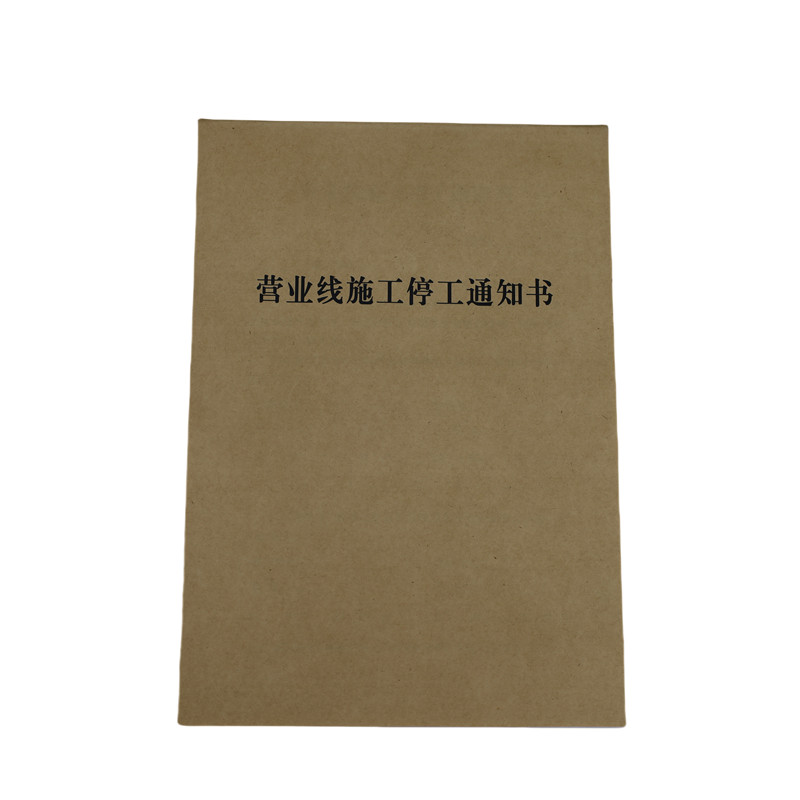 欣和小杨 定制营业线施工停工通知书 145*210mm 单位:本高清大图