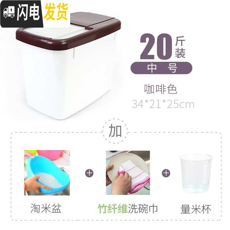 三维工匠收纳家用米罐斤米面面桶桶装20储米米盒子米桶箱米箱储米缸米箱25收纳桶 20斤咖色+碗布+随机色淘米器