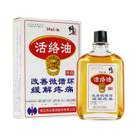修正牌 活络油颈椎病肩周炎类风湿性关节炎跌打损伤消肿止痛