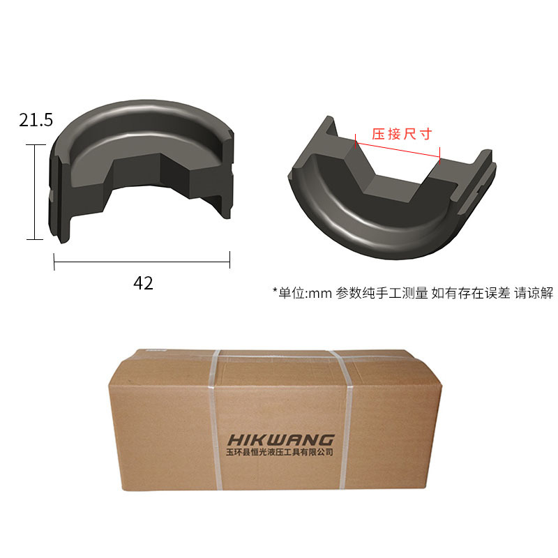 HIKWANG 六角围压模具 (配件)EZ-400系列10-400mm²
