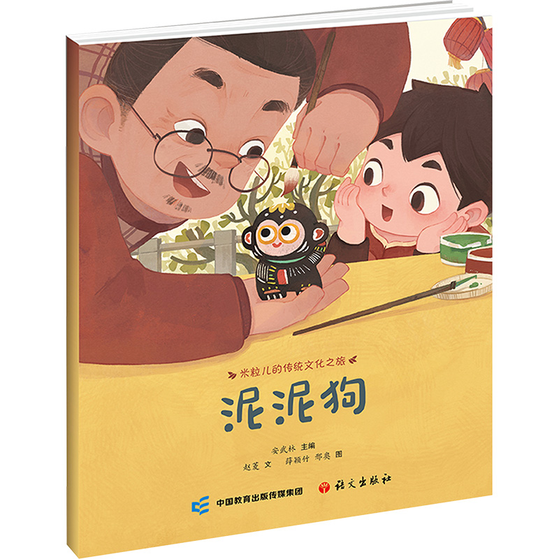 [M]泥泥狗-9787518719082高清大图