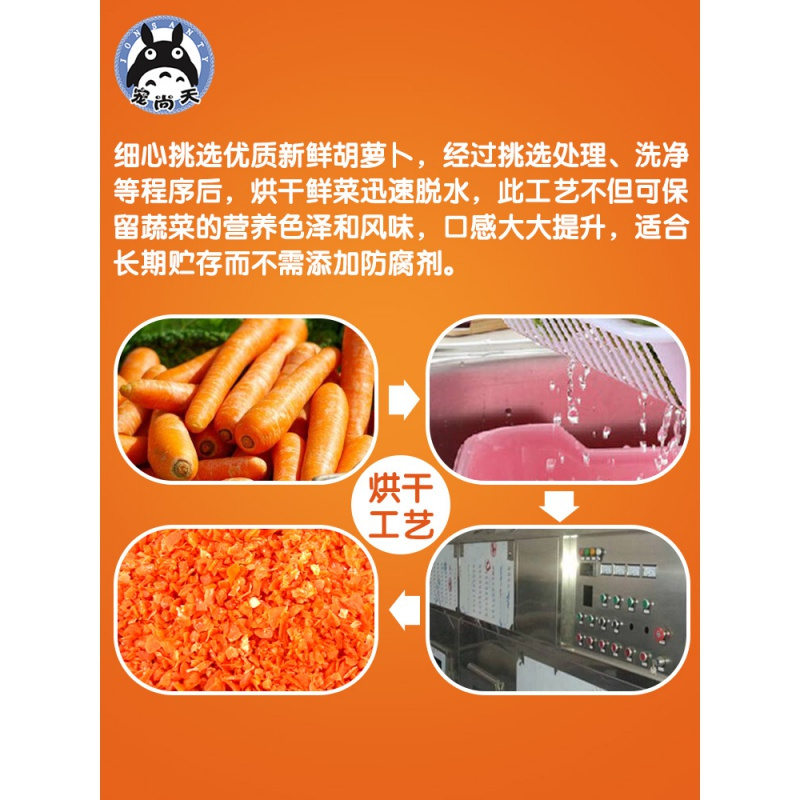 宠物零食胡萝卜粒400ml仓鼠兔子龙猫豚鼠粮食饲料食物用品高清大图