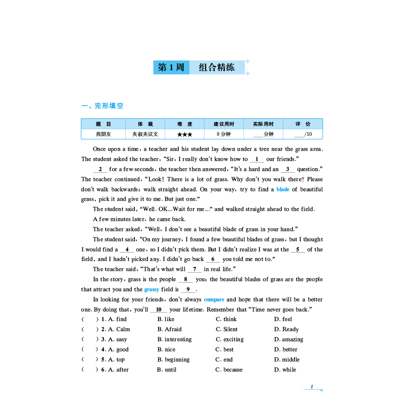 【M】初中英语组合阅读周周练 8年级 上 第2版-9787305256486