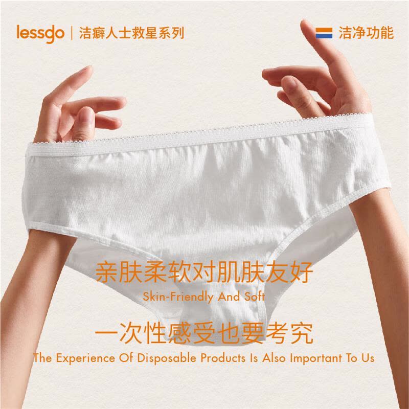 lessgo利事多一次性内裤洁癖人士女性纯棉无菌独立包装及组合包装图片