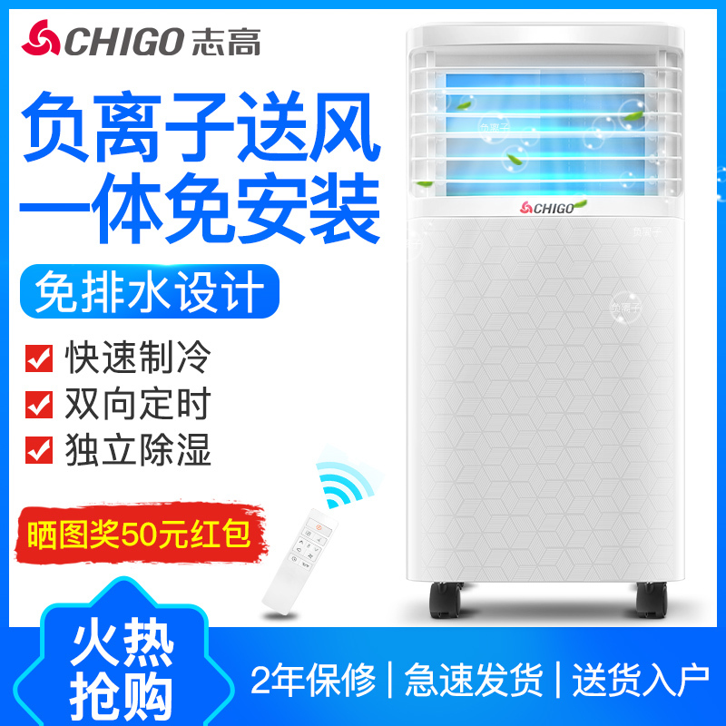 志高(chigo )移动空调小1匹单冷型 带除湿免安装一体式空调 KY-23/DZD