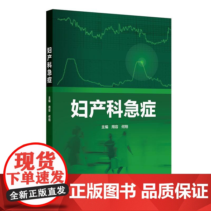 妇产科急症高清大图