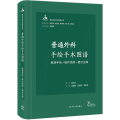 普通外科手绘手术图谱——精准手绘+操作视频+要点注释(配增值）
