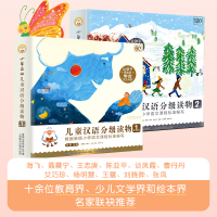 葫芦弟弟 小羊上山儿童汉语分级读物第1+2级全套20册 3-6岁幼小衔接儿童识字书 幼儿认字 幼儿园入学准备早教学前启蒙