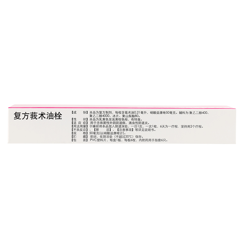 鸿康 复方莪术油栓 6枚每盒 妇科炎症细菌性滴虫阴道炎妇科用药搭洗液高清大图