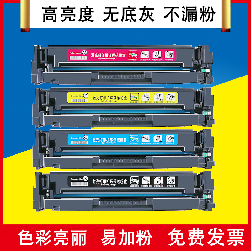 富民(FUMIN)适用惠普m154a硒鼓cf510a hp154a/nw粉盒m180n惠普m181fw硒鼓