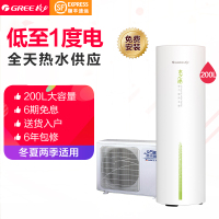 格力(GREE)空气能热水器 容量200升 搪瓷内胆常温分体式家用热水器 适用4人以上