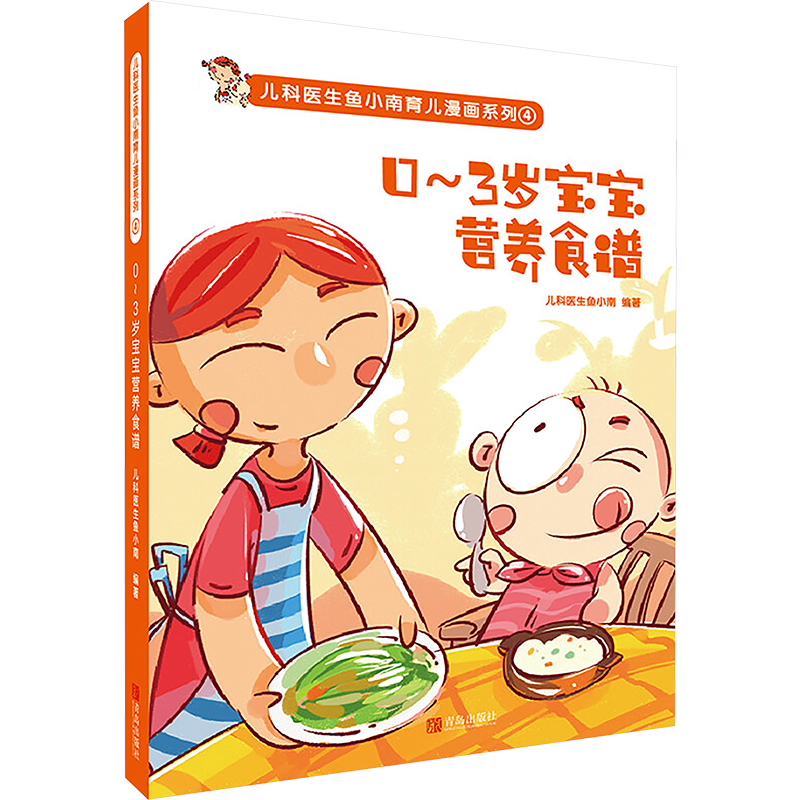 0~3岁宝宝营养食谱