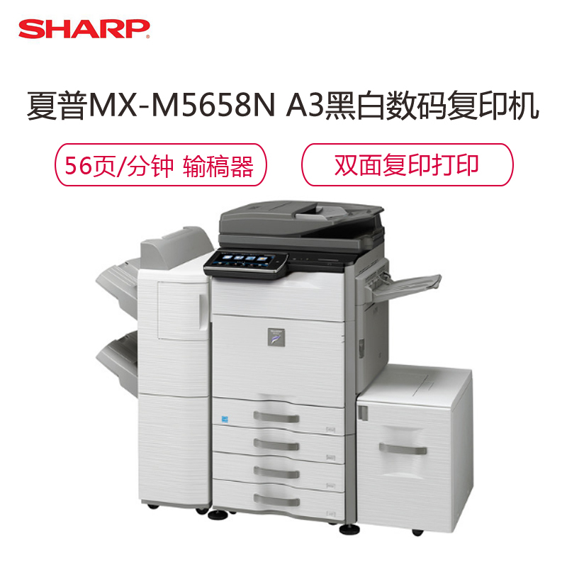 夏普(SHARP)MX-M5658N A3黑白数码复印机复合机标配 双面器 双面输稿器 单纸盒