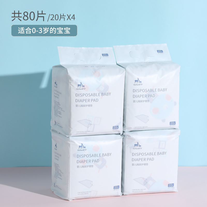 欧孕婴儿一次性隔尿垫新生儿护理垫子夏天透气防水尿垫