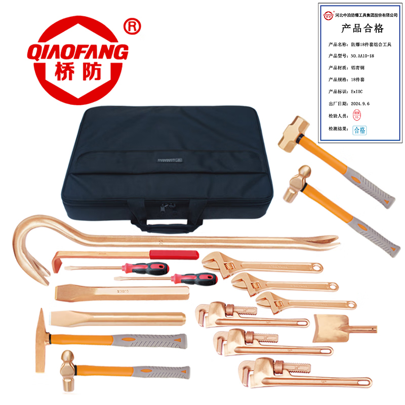 桥防 防爆铝青铜18件套组合套装工具 QFANO.AA10-18 套