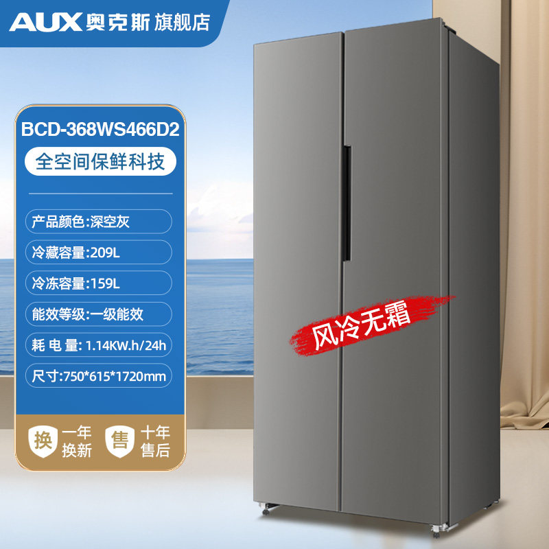 奥克斯电冰箱十字对开双门家用大容量风冷无霜一级能效超薄[对开门]风冷无霜466/铜管速冻/一级能效[净味保鲜/超薄嵌入]高清大图
