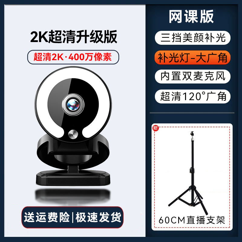 【补贴10%】家用电脑摄像头直播高清摄影头usb外置笔记本台式机视频会议网课 2K超清升级版带支架