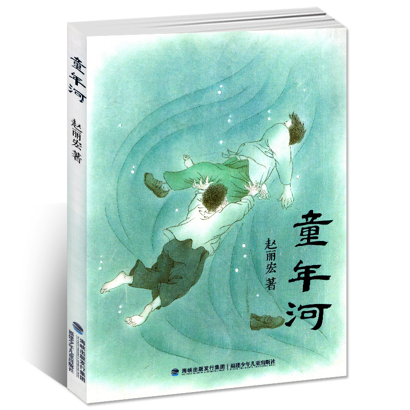 [正版]童年河 赵丽宏 儿童成长小说 儿童课外书籍 儿童读物教辅 2013年度童书奖 书店书籍高清大图