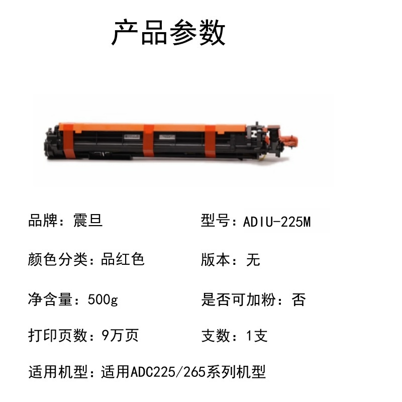 TENDZONE 震旦ADIU-225M 品红色鼓组件 适用ADC225/265系列机型高清大图