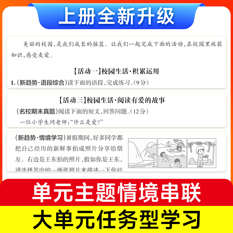 语文 三年级下 [正版]24秋新版小学学霸单元期末标准卷三年级语文上下册试卷测试卷同步单元测试卷人教总复习真题试卷单元期
