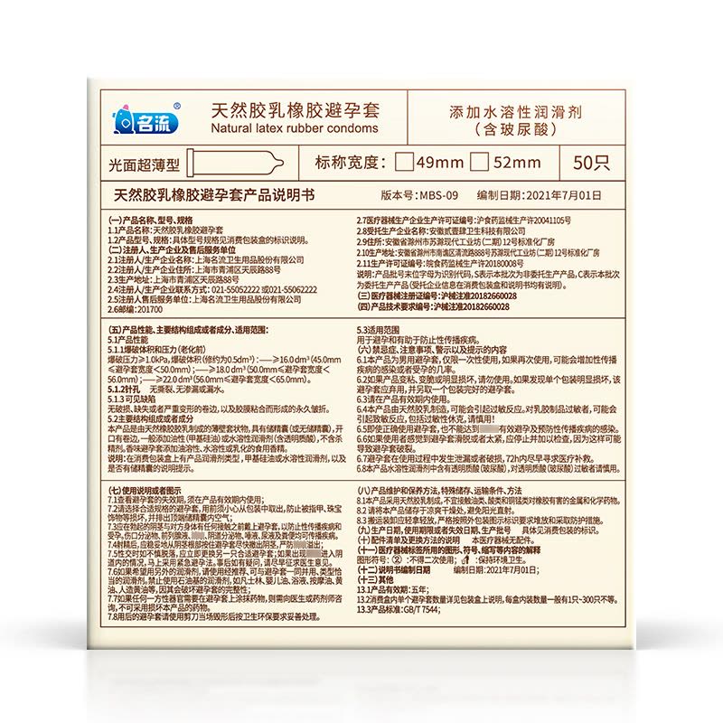 名流之夜玻尿酸避孕套天使小叶50只装男用保险套水润裸感超薄款小号夜场安全套套子大油量大包装成人情趣计生性用品图片