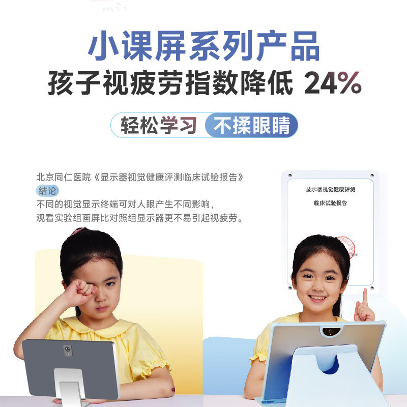 京东方BOE小课屏A1S 类纸护眼屏儿童平板网课学习机12.7英寸小学生幼儿小学初中高中课本同步家教平板8+256G