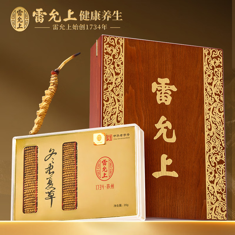 雷允上冬虫夏草甲级礼盒西藏那曲虫草礼盒20g