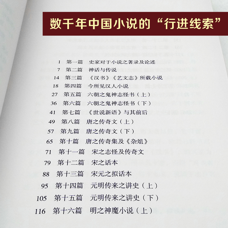 [正版]中国小说史略 鲁迅重要代表作 中国小说史开山之作 文学青年重点装备 民国国学大师胡适盛赞 精装珍藏本