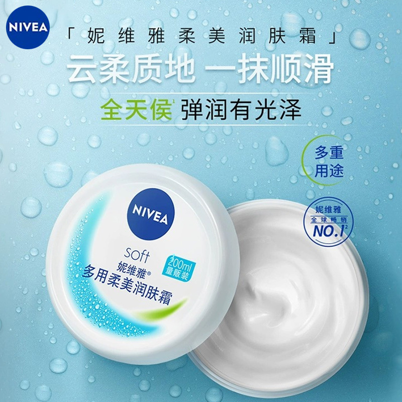 妮维雅NIVEA柔美润肤霜200ml 润肤身体乳护肤男女士面霜补水保湿滋润霜